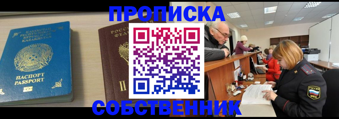 прописка для кредита в Минусинске