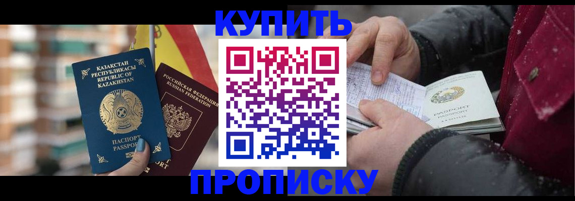 временная регистрация в Минусинске