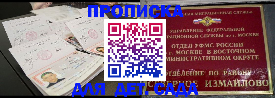 купить прописку в Минусинске