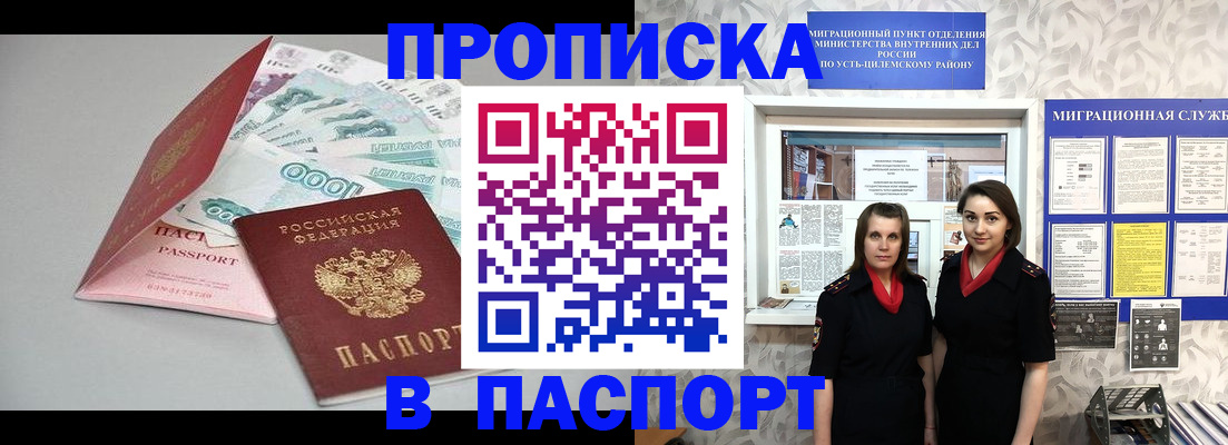 прописка ребенка в Минусинске